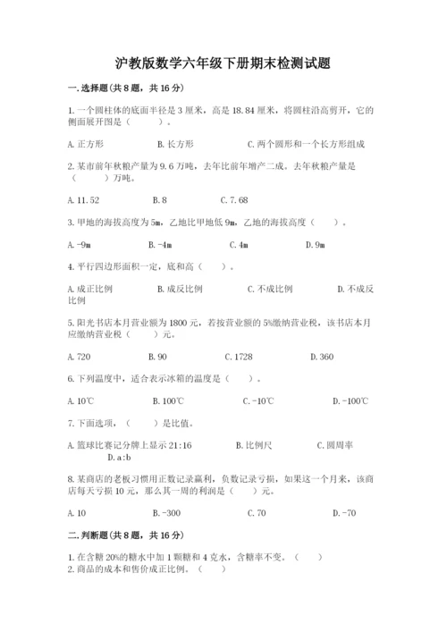 沪教版数学六年级下册期末检测试题附参考答案（培优b卷）.docx