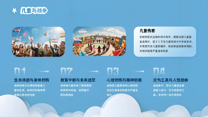 蓝色剪纸风世界和平日PPT模板