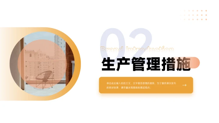 黄色清晰简洁生产管理培训PPT模板