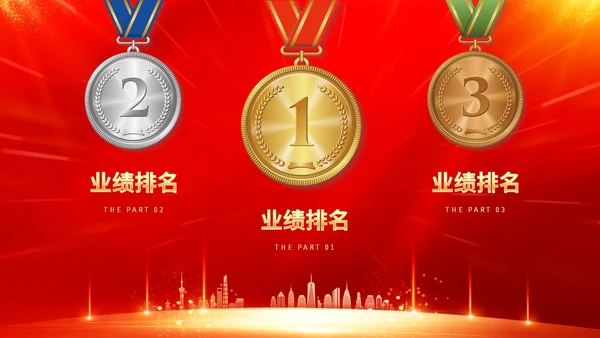 公司销售业绩排名喜报销冠奖牌颁奖PPT