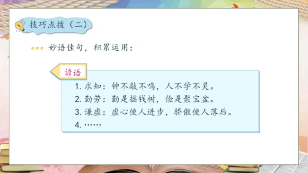 【核心素养】部编版语文五年级下册-习作2：写读后感（课件）