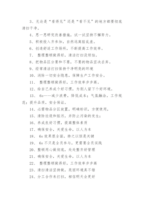 6s宣传标语.docx