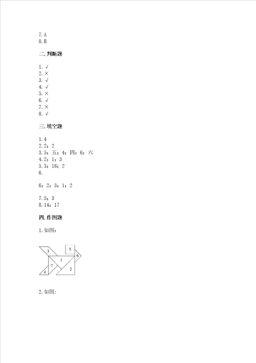 西师大版一年级下册数学第三单元 认识图形 测试卷及参考答案新