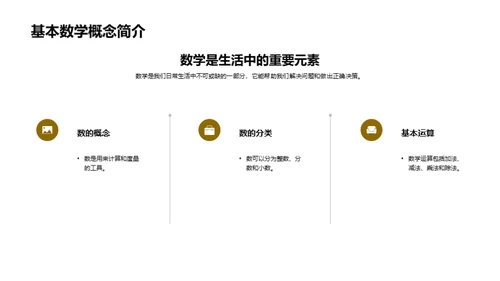 数学乐园探秘