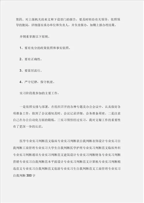 实习自我鉴定关于法律文秘专业实习自我鉴定范文