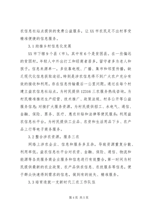 信息进村入户工程发展现状及对策.docx