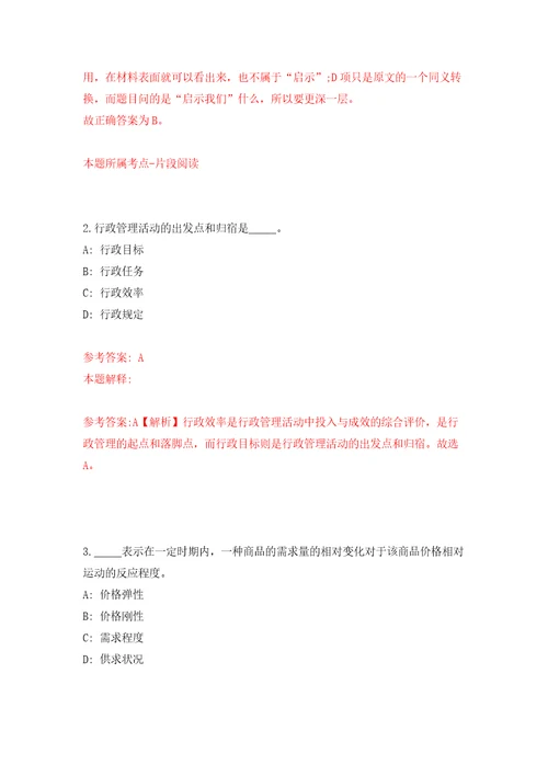 湖北恩施州咸丰县财政局所属事业单位选调答案解析模拟试卷1