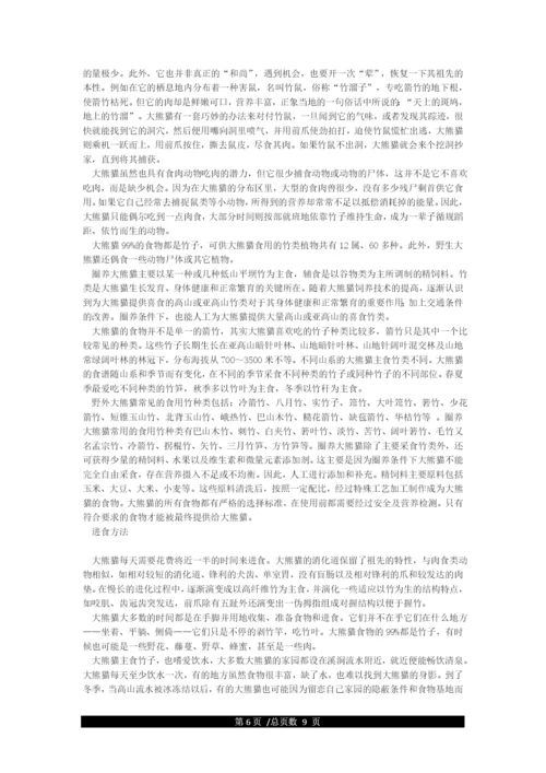 关于大熊猫的资料.docx