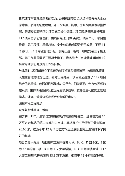 天津周大福金融中心项目标书.docx