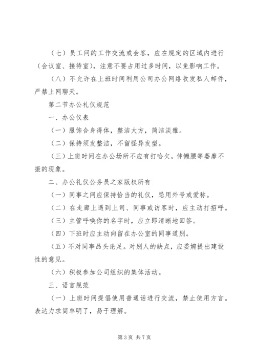 公司办公事务管理规定.docx