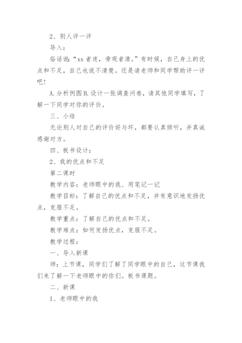 小学道德与法治教学设计.docx