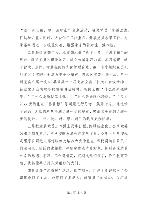 矿业公司一季度党建工作汇报.docx