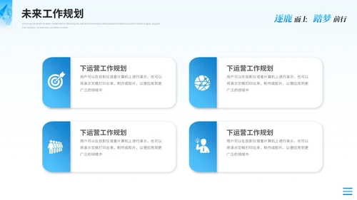 蓝色简约运营述职报告工作汇报工作总结ppt模板