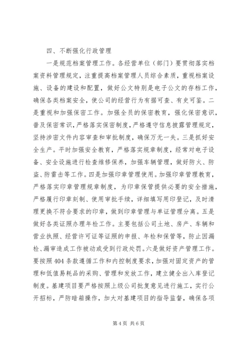 保险办提高职效工作意见.docx