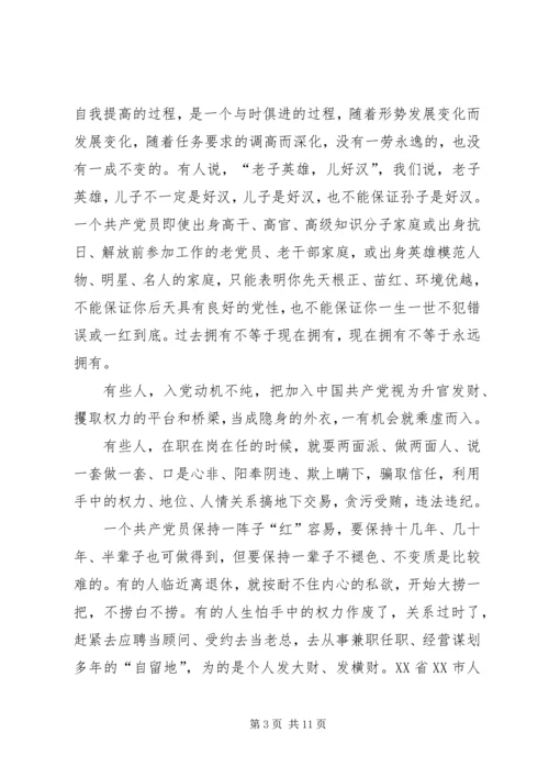 怎样做一名合格的共产党员_1 (4).docx