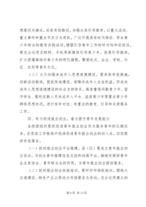 在团市委全委会上的工作报告_1.docx