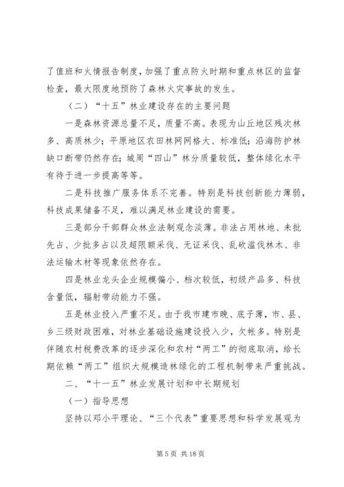 某市林业发展十一五规划 (3).docx