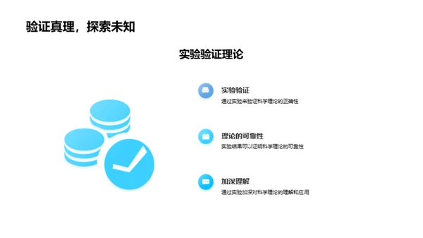 掌握科学实验技能