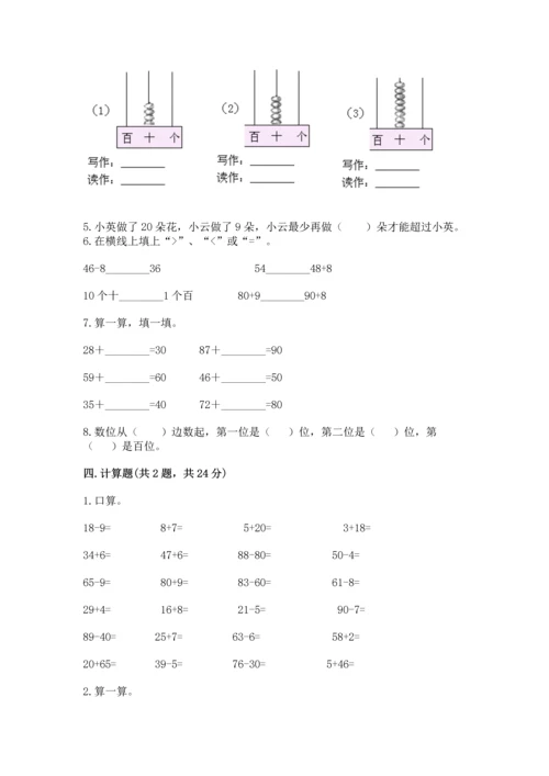 小学一年级下册数学试卷期末卷及答案免费下载.docx