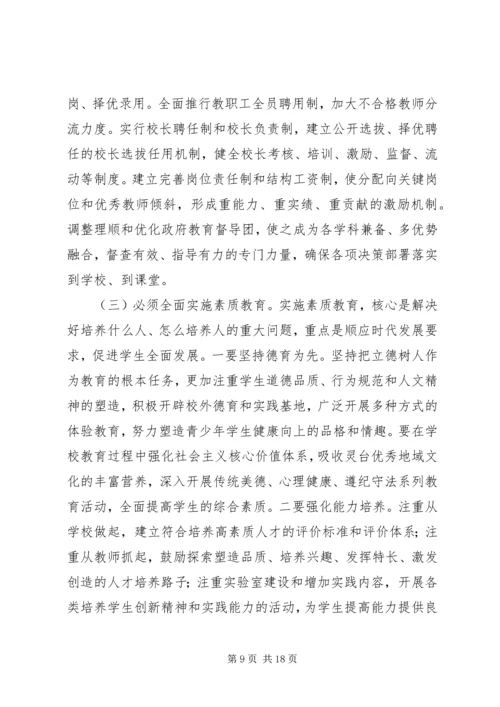 县教育改革和发展大会讲话稿.docx