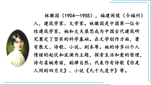 九上语文期中期末复习专题8.2文学文化文体常识每课晨读 课件(共72张PPT)