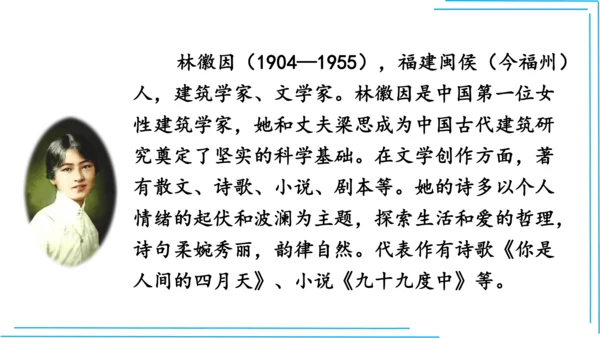 九上语文期中期末复习专题8.2文学文化文体常识每课晨读 课件(共72张PPT)