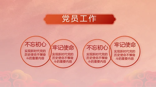 红色党支部党员风采展示作总结PPT