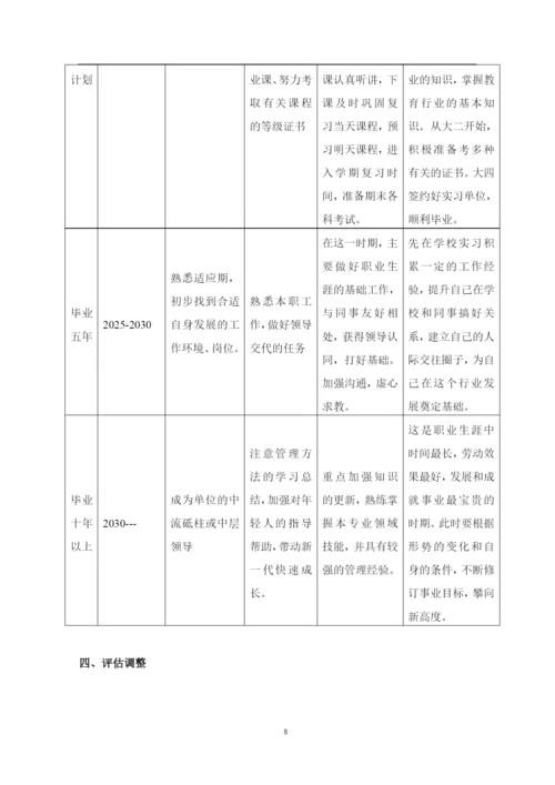 12页4700字学前教育专业职业生涯规划.docx