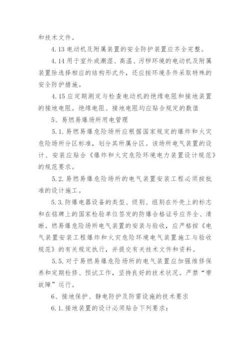 2022年用电安全管理制度模板.docx