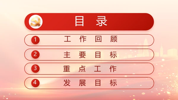 红色党建党支部党员主题党日微党课PPT