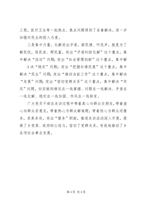 开展民情大走访密切党群关系五篇范文.docx