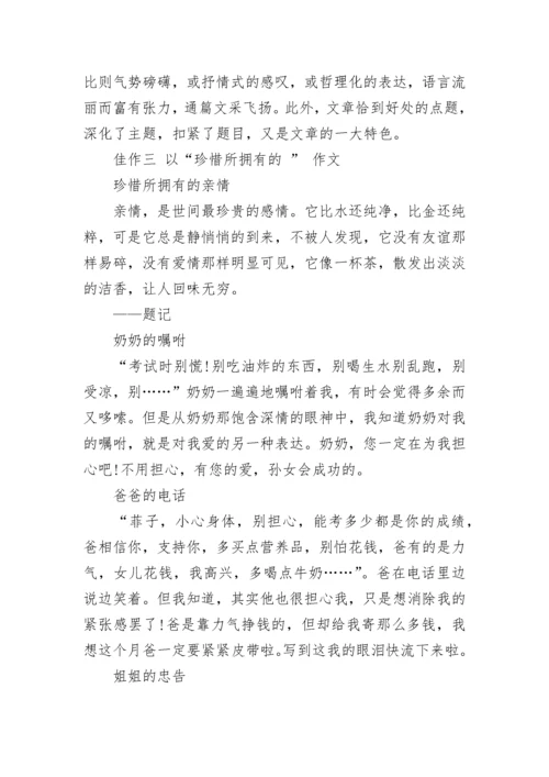 初中半命题作文训练题目及佳作欣赏.docx