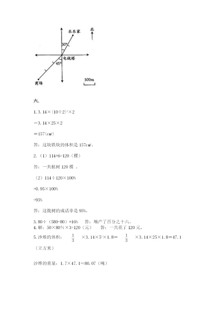 郑州外国语中学小升初数学试卷含答案（突破训练）.docx