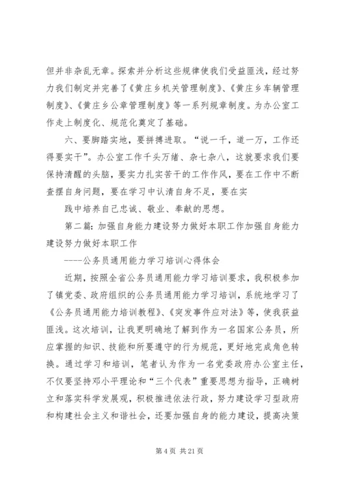 加强自身学习做好本职工作.docx