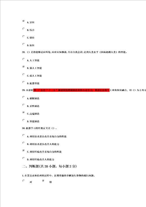 2021年工程师继续教育工程发展与应用(题库)