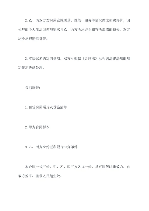 一房两租房合同