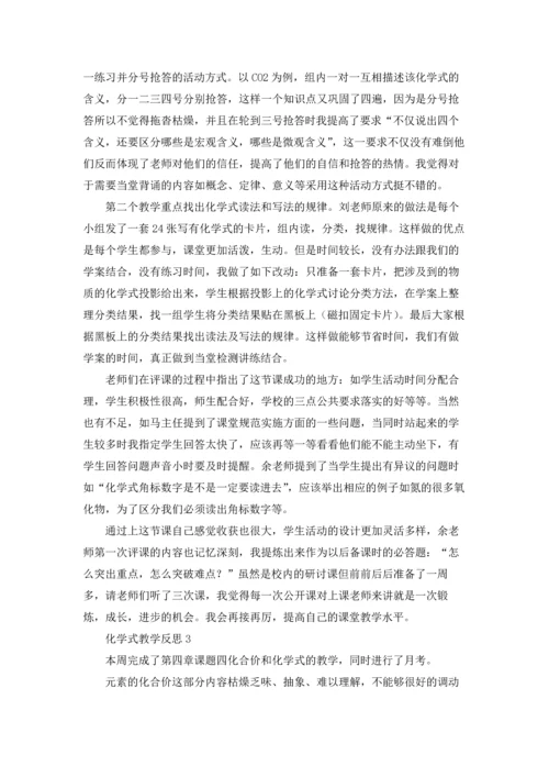 化学式教学反思.docx