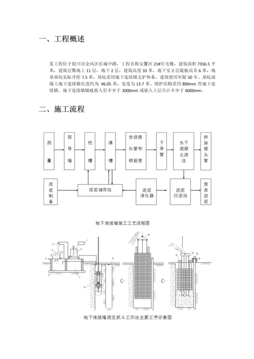 基坑支护与降水施工方案.docx