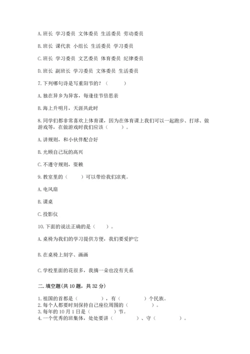 二年级上册道德与法治期中测试卷及答案1套.docx