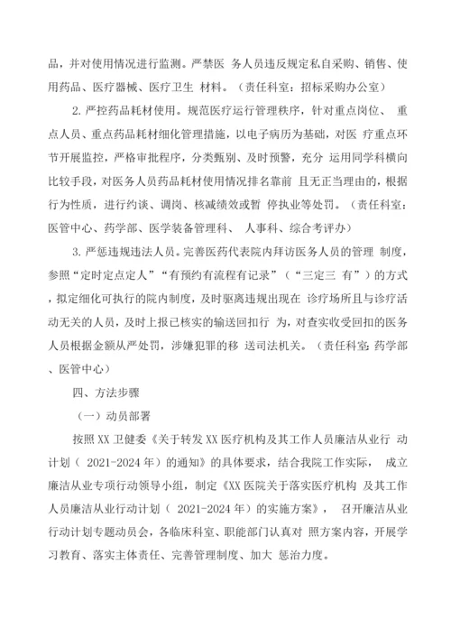 医院廉洁从业九项准则实施方案.docx