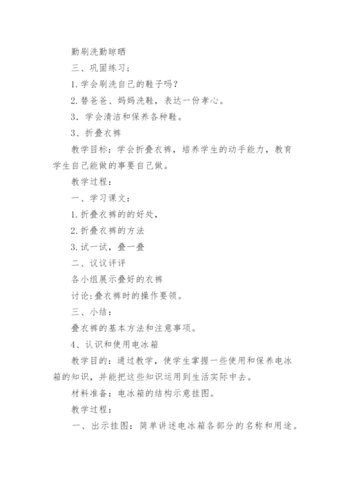 小学劳动教案.docx