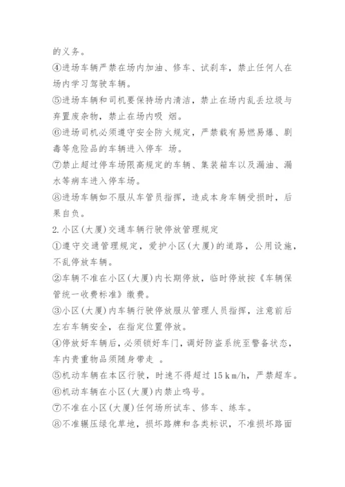 车辆停车管理规定.docx