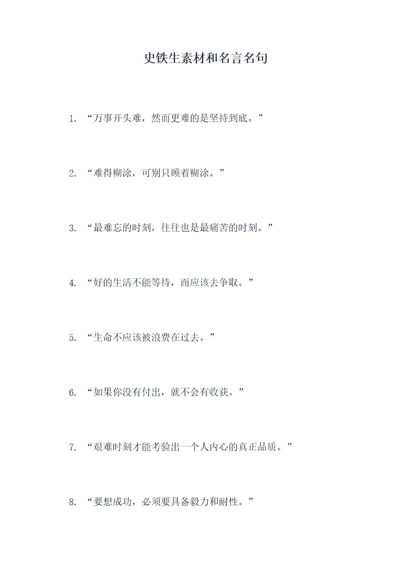 史铁生素材和名言名句