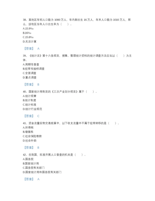 2022年国家统计师之中级统计师工作实务点睛提升提分题库有解析答案.docx