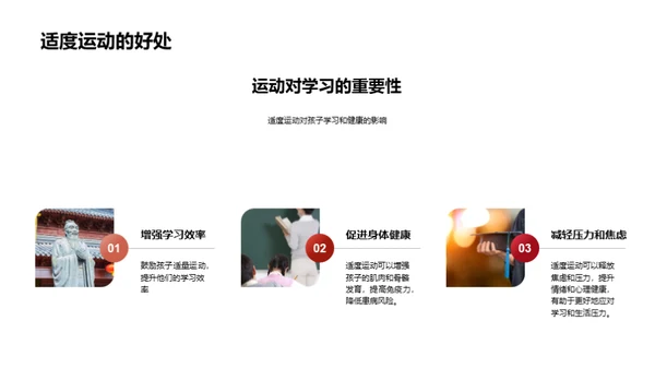 健康与学习的融合