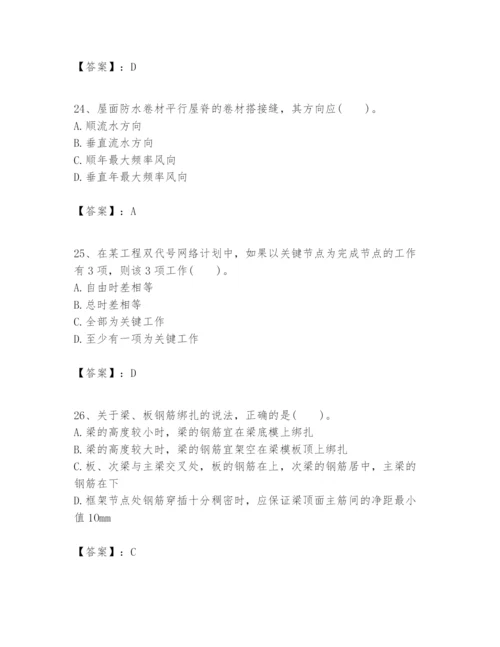 2024年一级建造师之一建建筑工程实务题库【考点提分】.docx