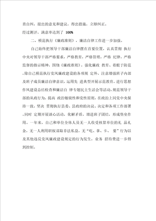 财务部党风廉政建设自查报告