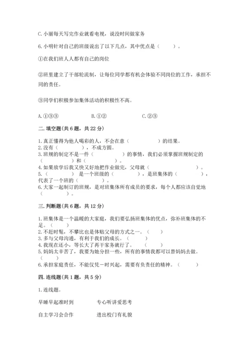 部编版道德与法治四年级上册期中测试卷附答案【综合卷】.docx