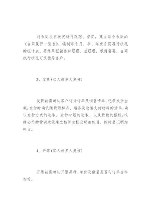 销售内勤的工作内容.docx