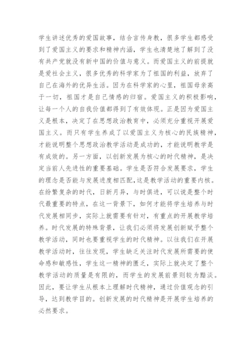 关于价值观的思修论文2000字.docx